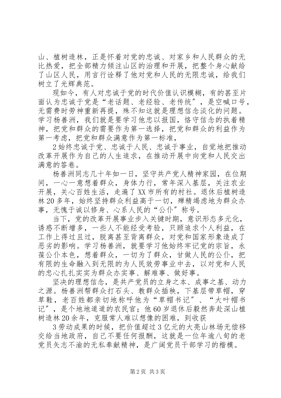 2023年学习杨善洲心得张.docx_第2页