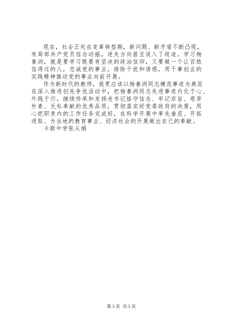 2023年学习杨善洲心得张.docx_第3页
