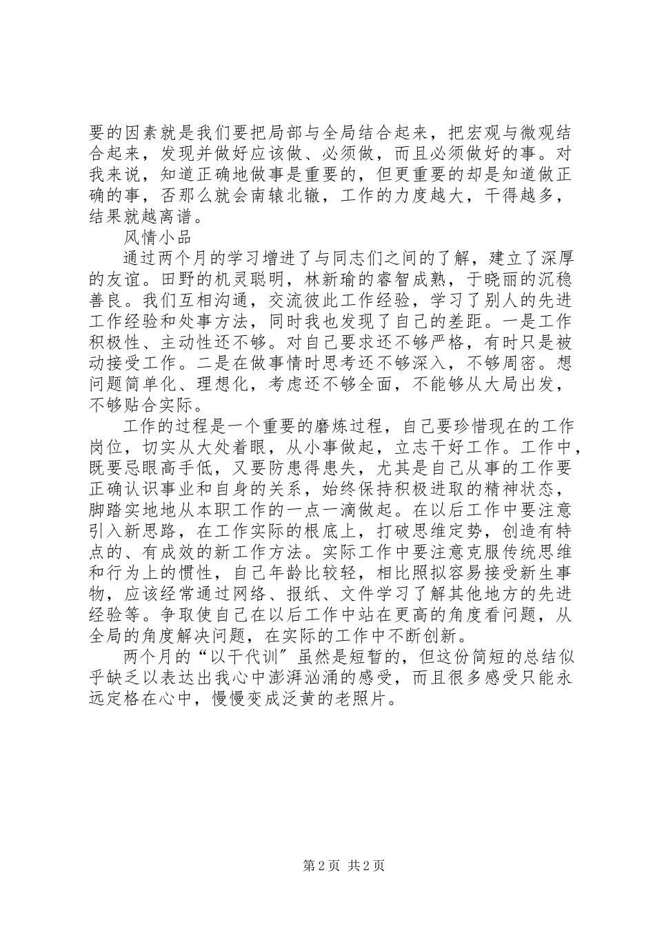 2023年“以干代训”心得体会光影在心间新编.docx_第2页
