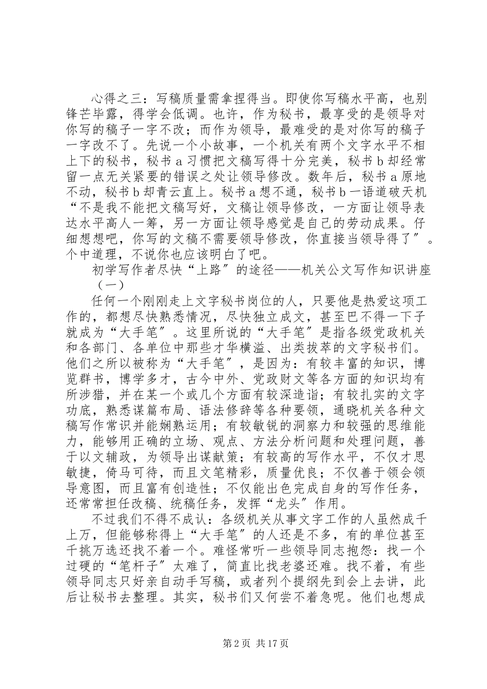 2023年略谈机关文稿写作之心得.docx_第2页