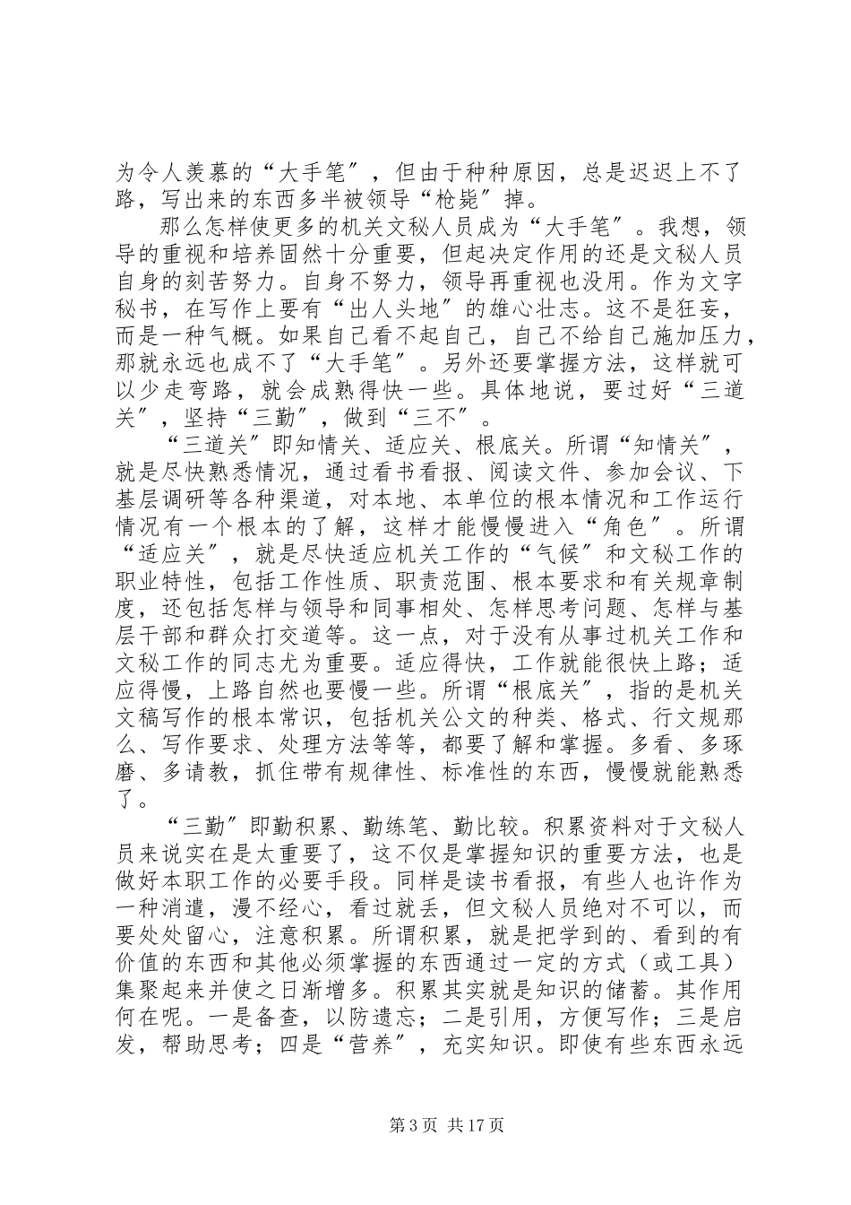 2023年略谈机关文稿写作之心得.docx_第3页