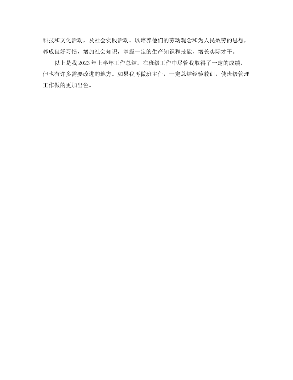 2023年教师班级德育工作总结.docx_第2页