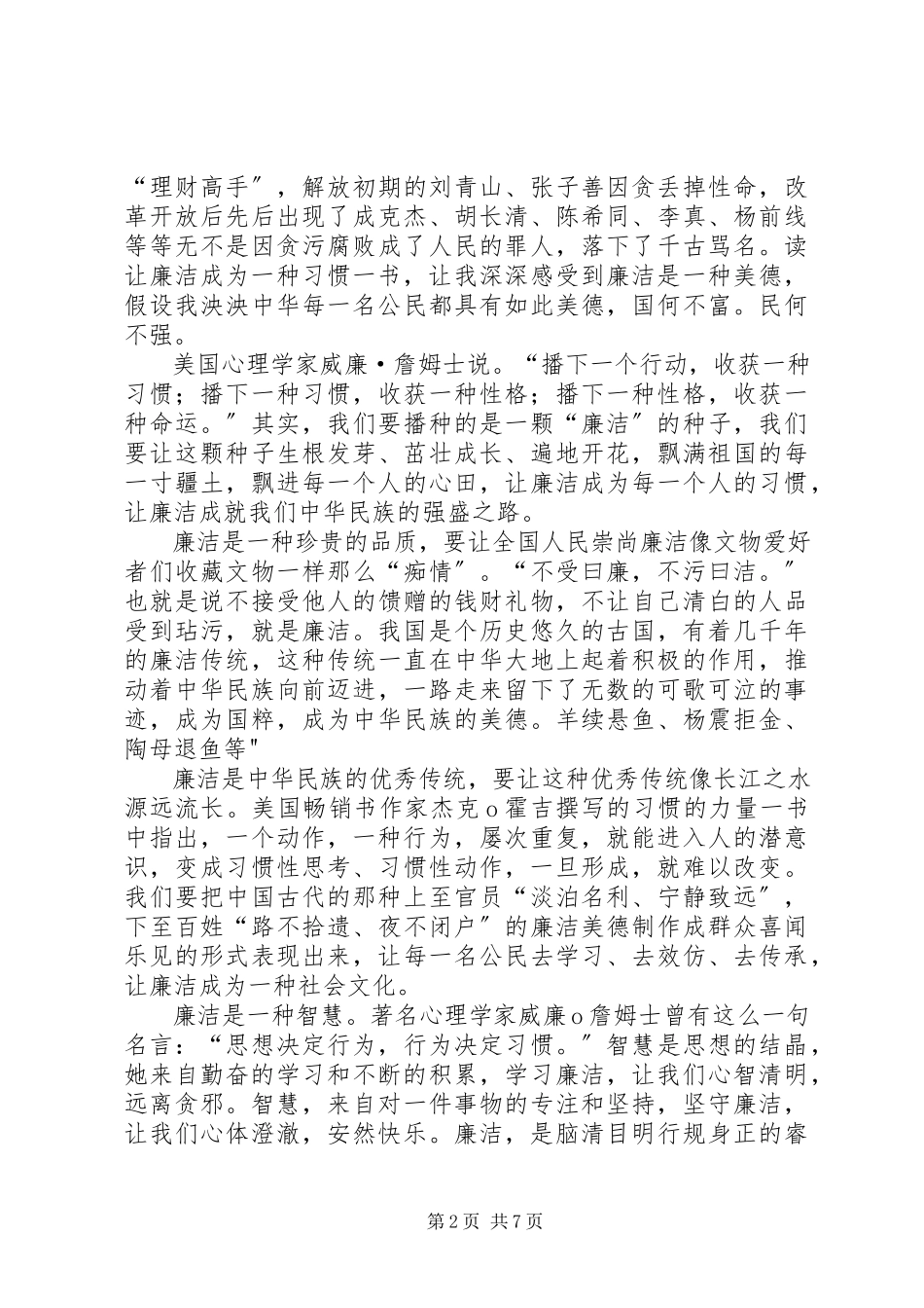 2023年读《让廉洁成为一种习惯》学习心得.docx_第2页