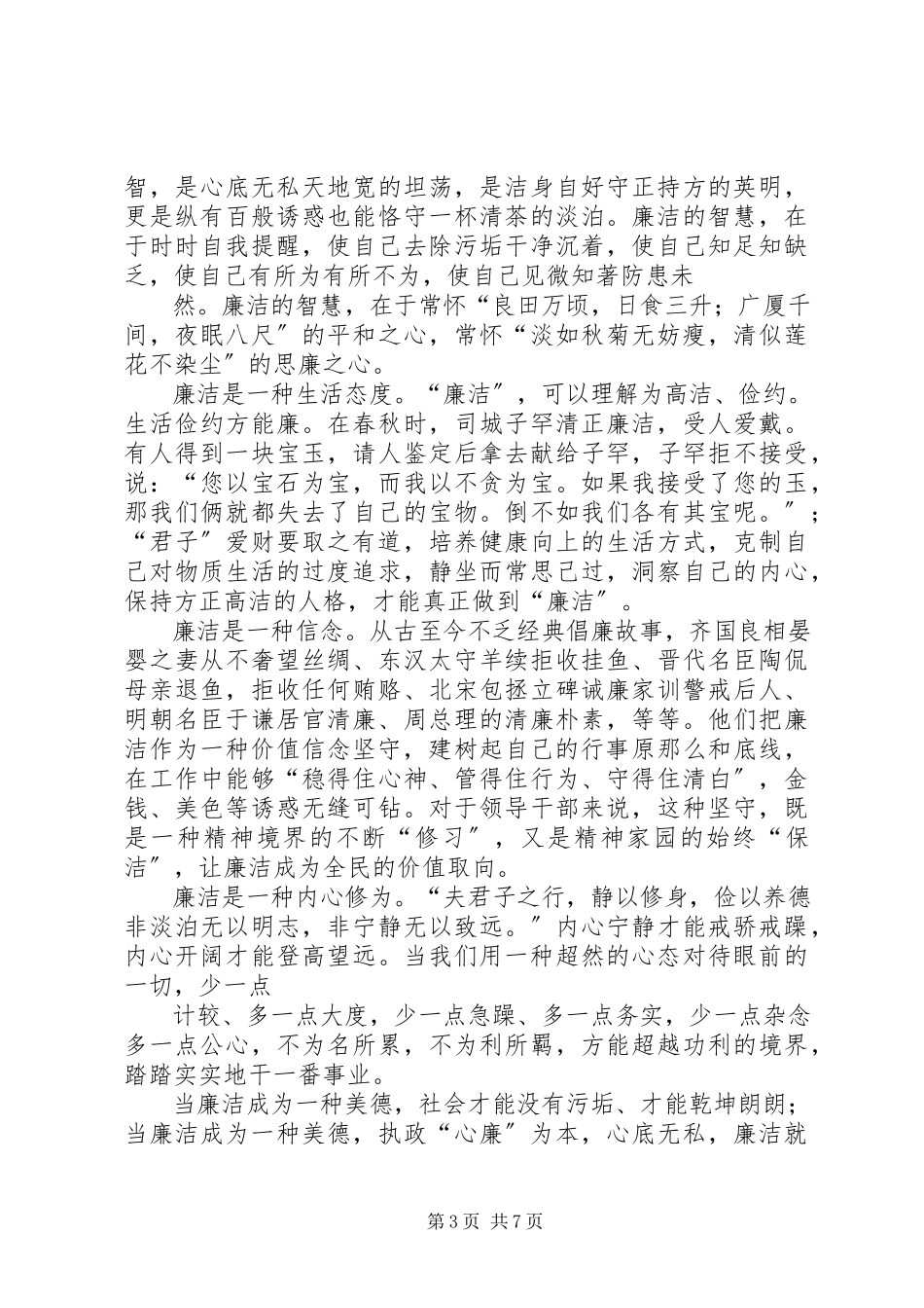 2023年读《让廉洁成为一种习惯》学习心得.docx_第3页
