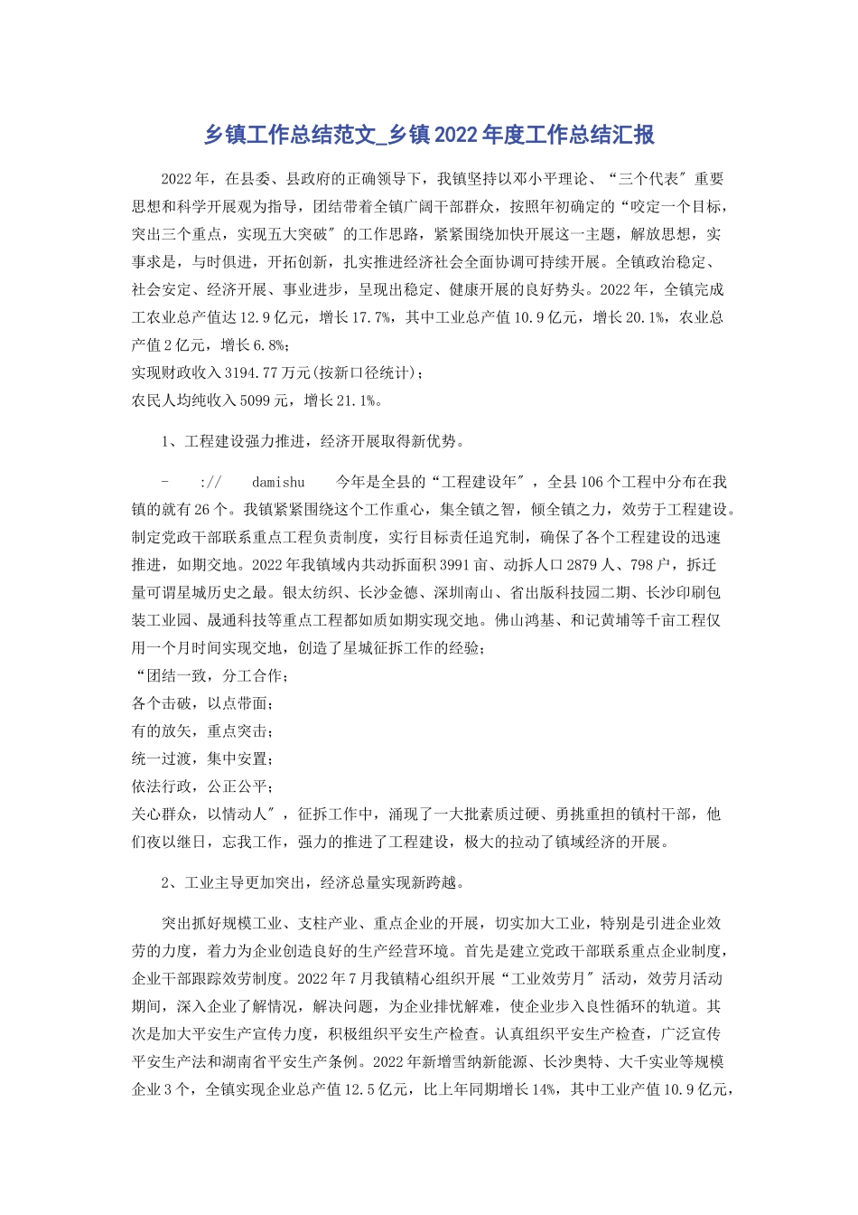 2023年乡镇工作总结乡镇度工作总结汇报.docx_第1页