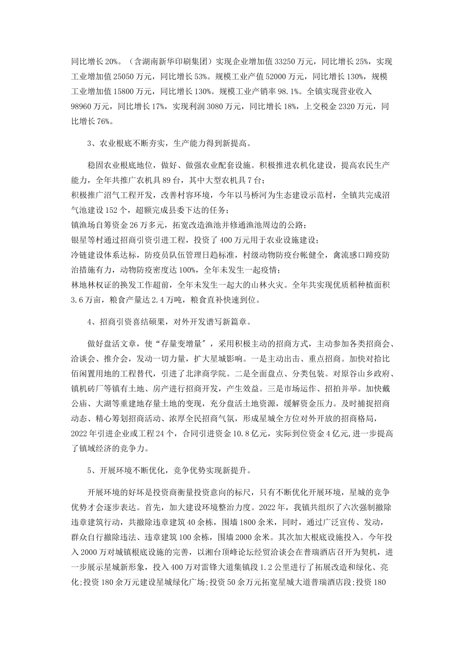 2023年乡镇工作总结乡镇度工作总结汇报.docx_第2页