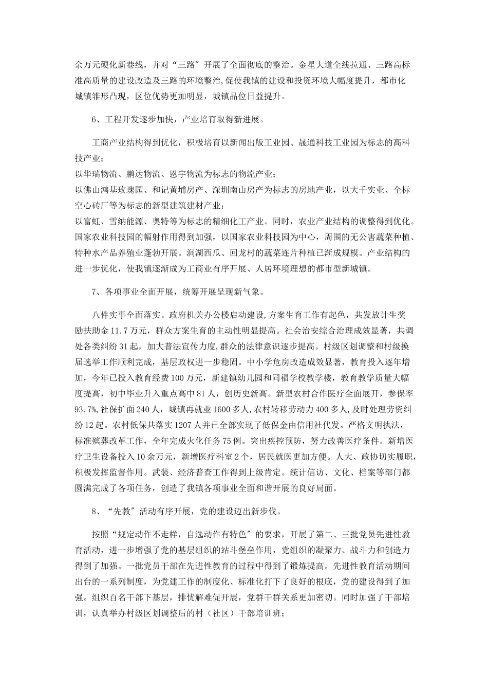 2023年乡镇工作总结乡镇度工作总结汇报.docx_第3页