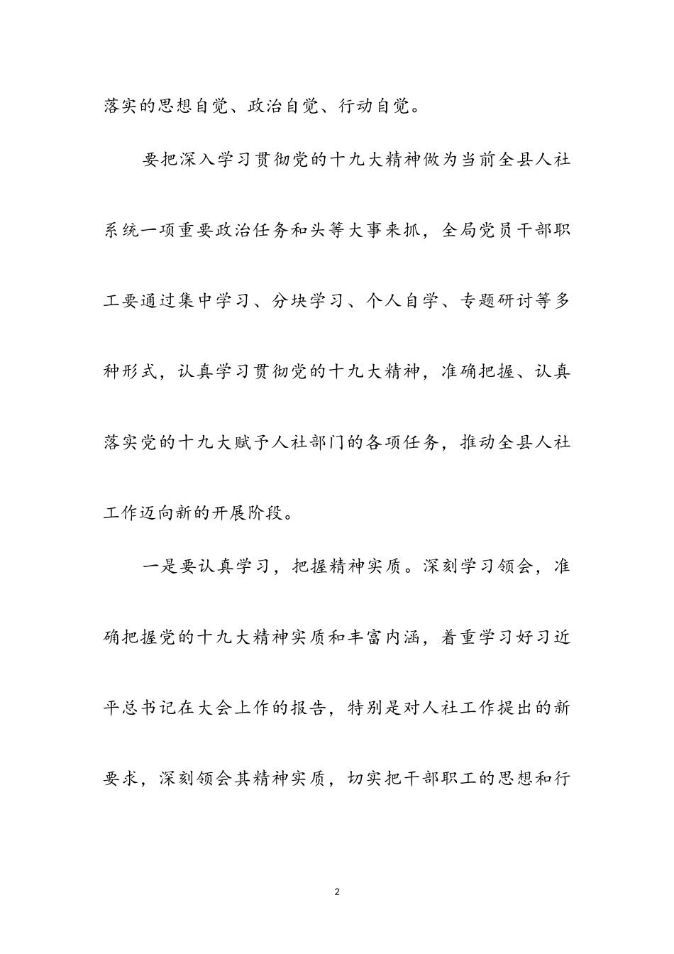 2023年人社局学习十九大精神心得体会参考范文.doc_第2页