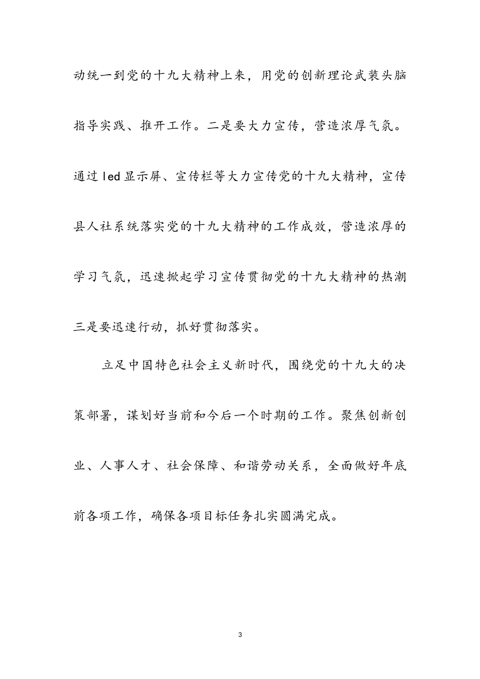 2023年人社局学习十九大精神心得体会参考范文.doc_第3页