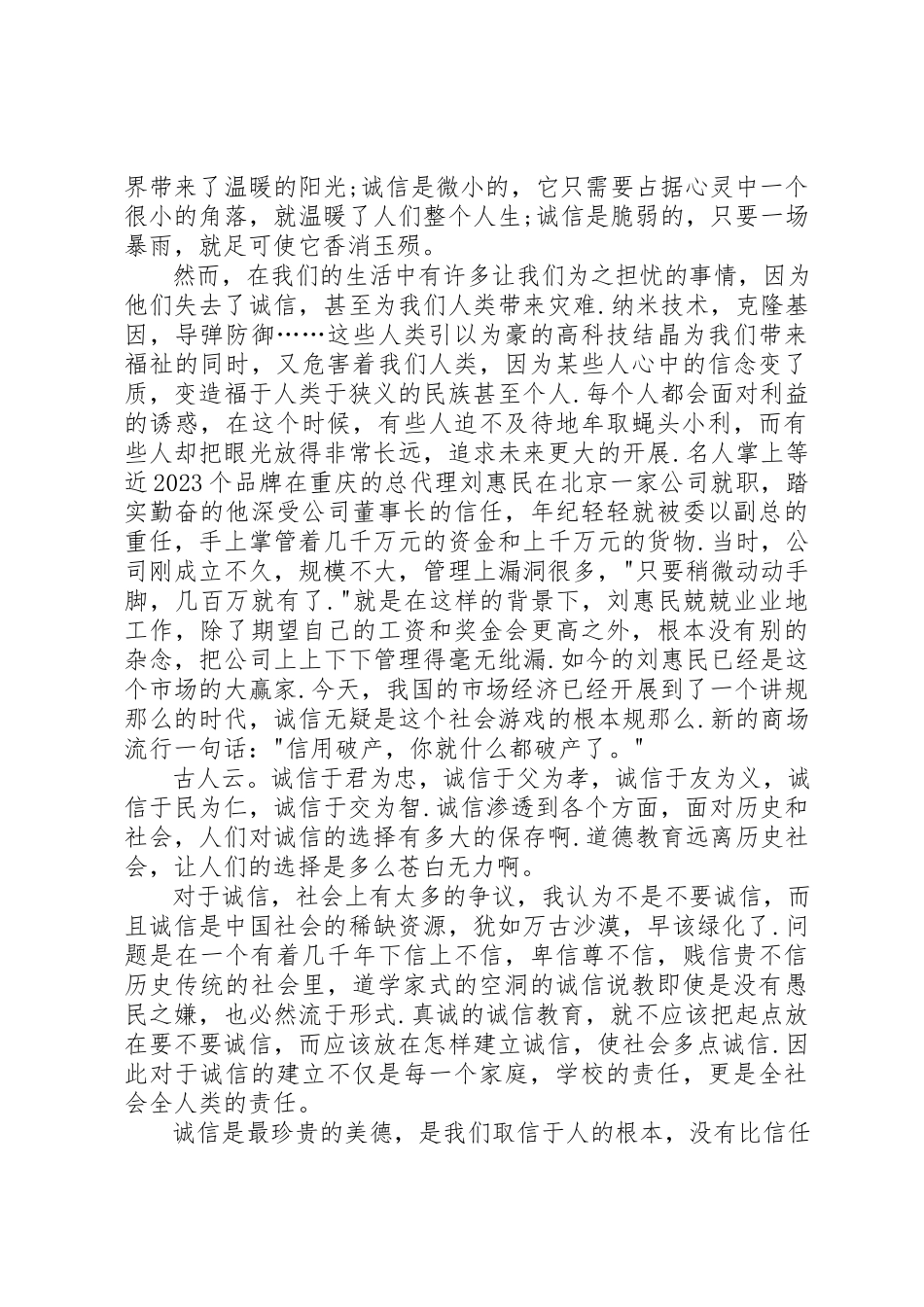 2023年诚信教育心得体会[模版]新编.docx_第3页