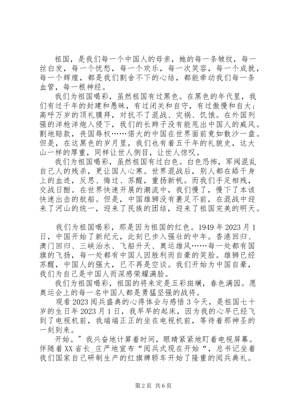 2023年观看《阅兵盛典》的心得体会与感悟多篇.docx_第2页