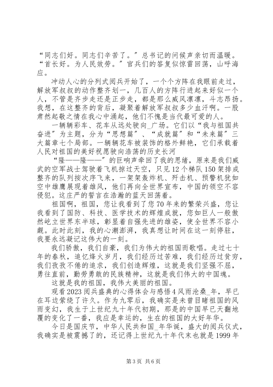 2023年观看《阅兵盛典》的心得体会与感悟多篇.docx_第3页