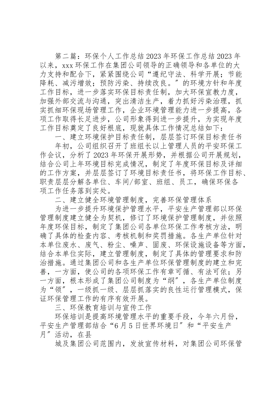 2023年个人环保工作总结.doc_第2页