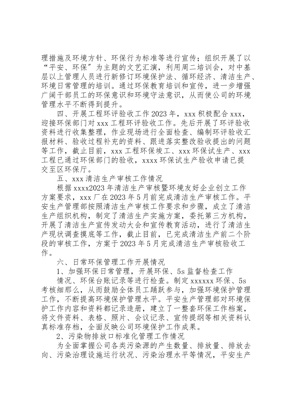 2023年个人环保工作总结.doc_第3页