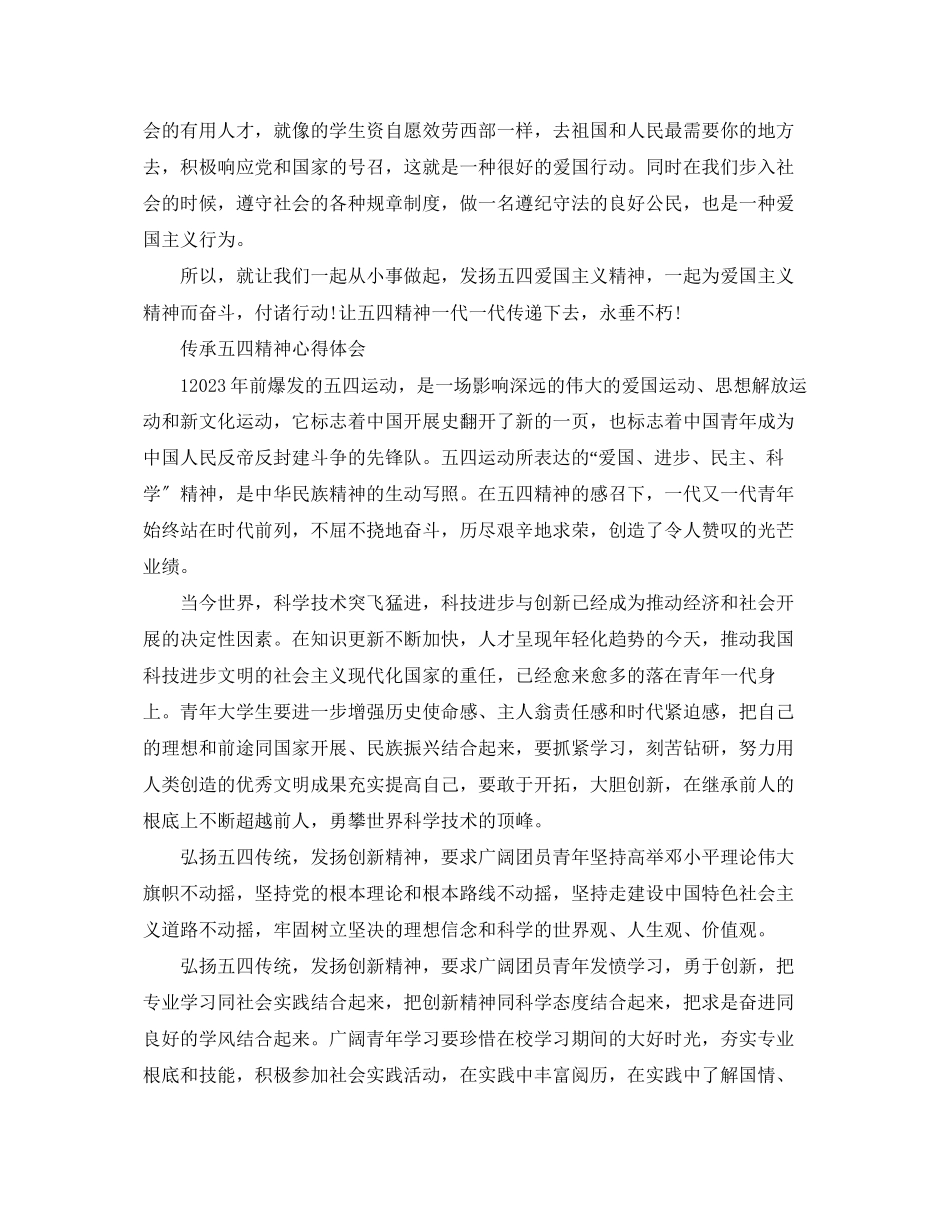 2023年纪念五四运动102周传承五四精神心得体会3篇.docx_第2页