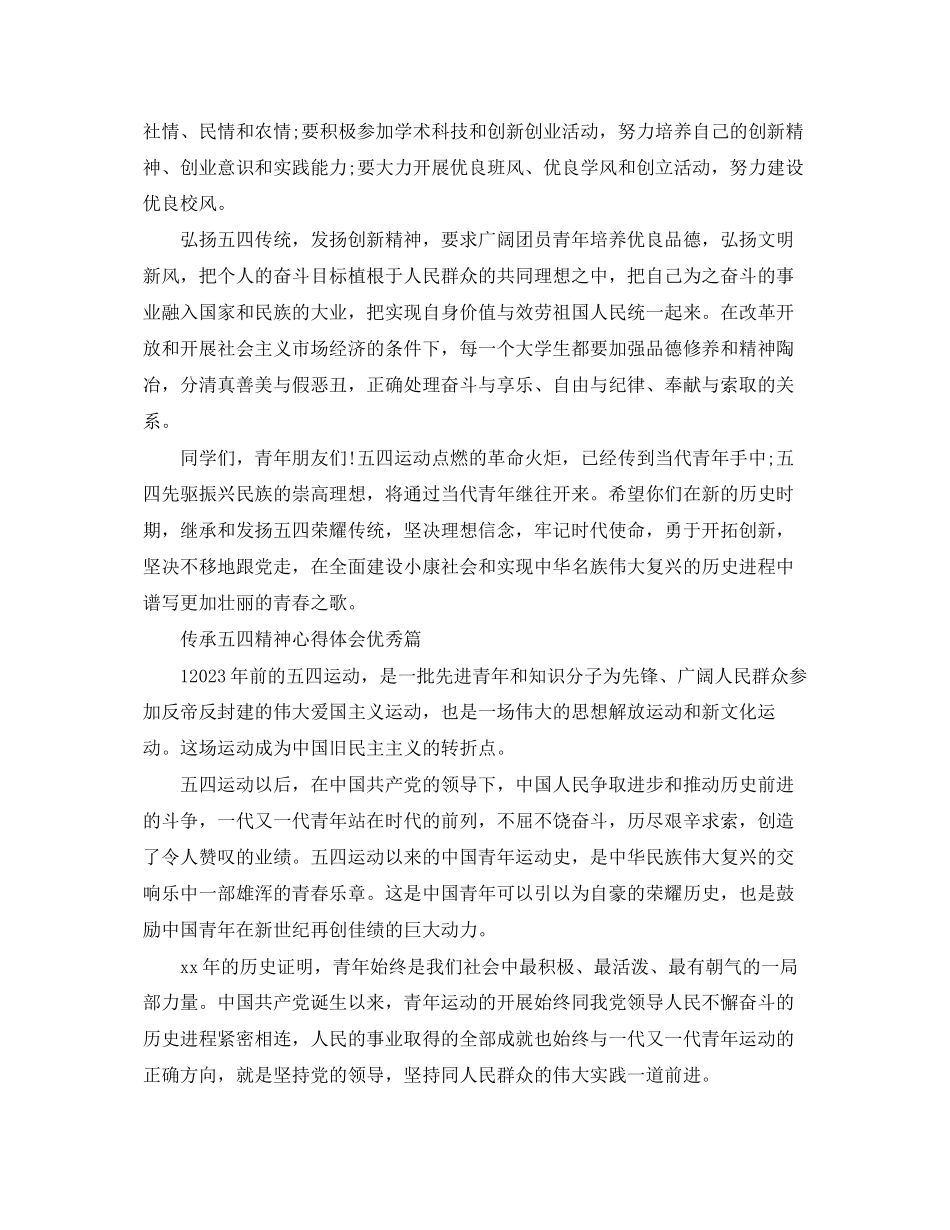 2023年纪念五四运动102周传承五四精神心得体会3篇.docx_第3页