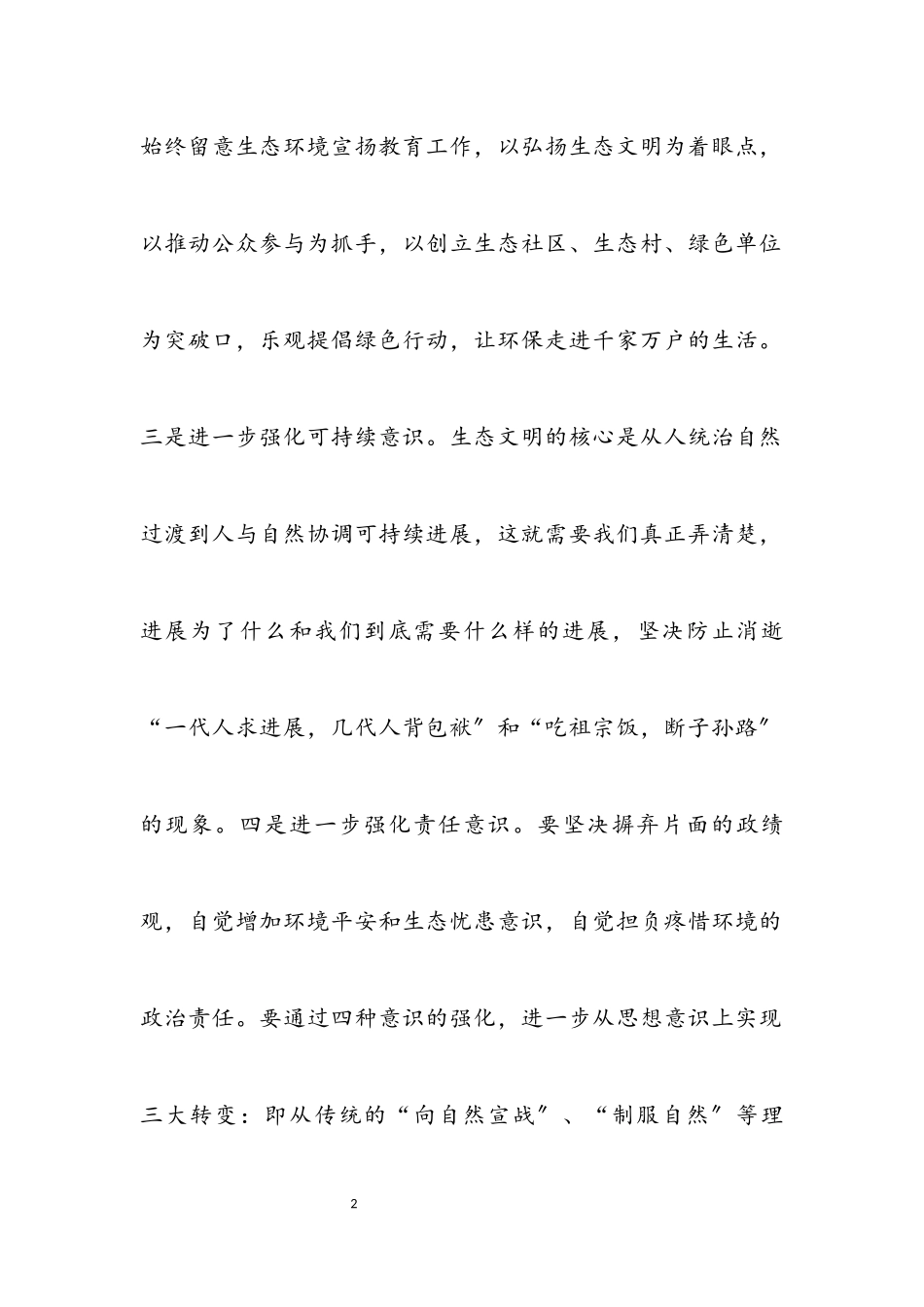 2023年党委书记学践科学发展观心得体会2.docx_第2页