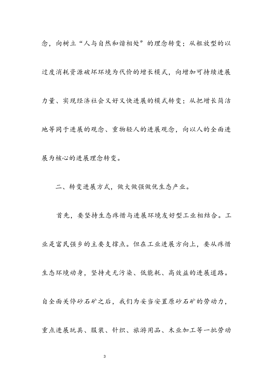 2023年党委书记学践科学发展观心得体会2.docx_第3页