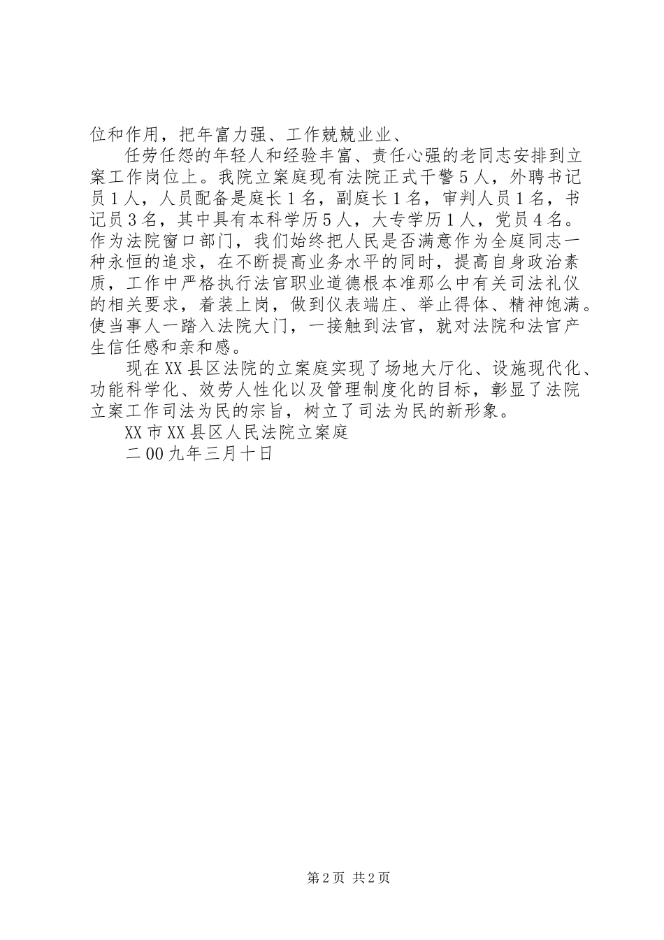 2023年司法为民心得体会.docx_第2页