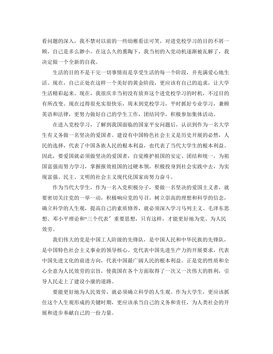 2023年关于入党培训心得体会感想精选.docx_第2页