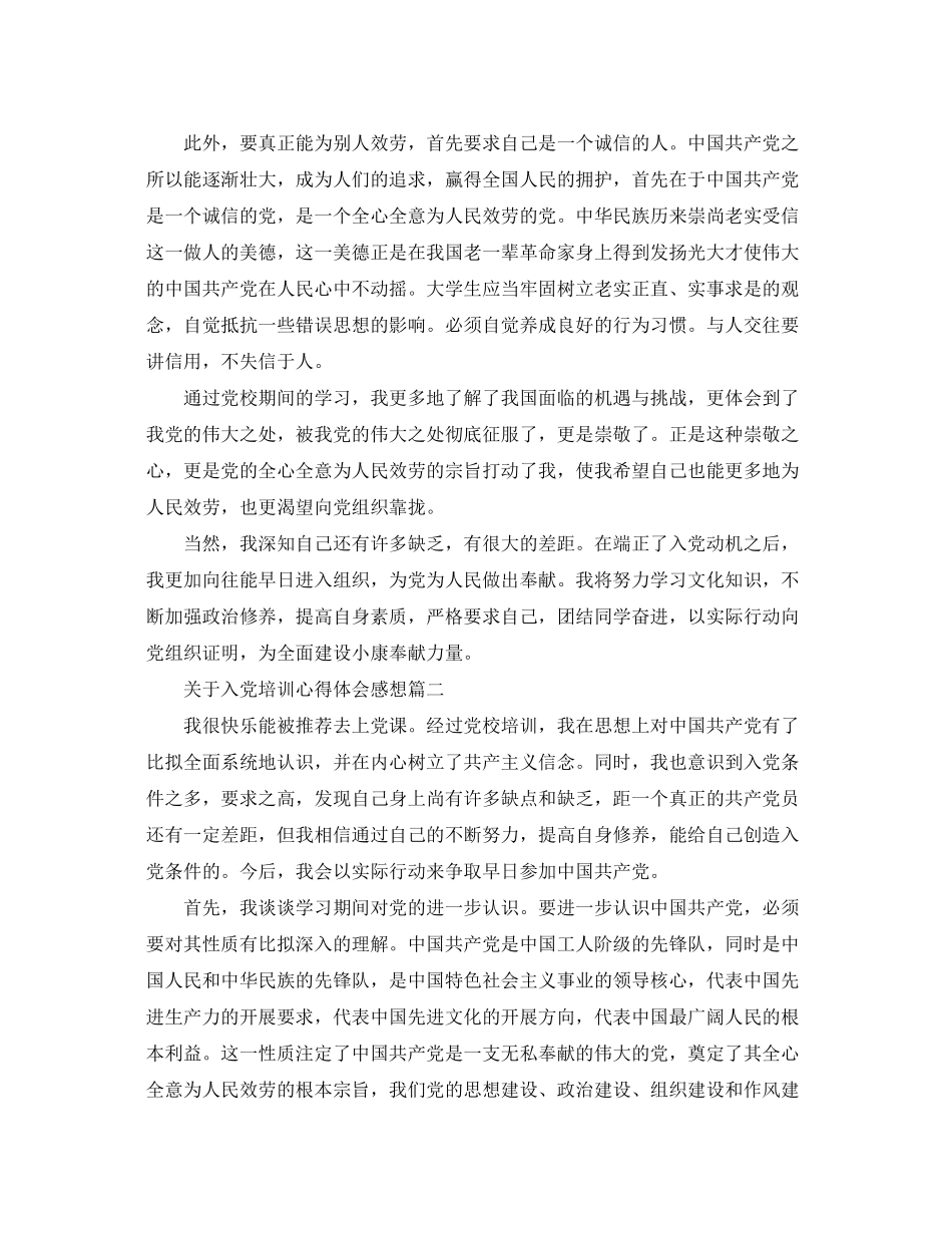 2023年关于入党培训心得体会感想精选.docx_第3页