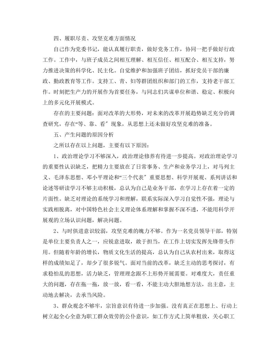 2023年严守党的纪律心得体会.docx_第3页