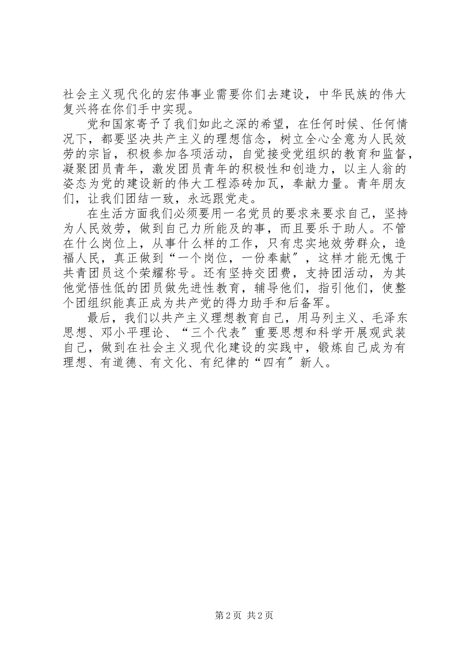 2023年一学一做学习心得及排版要求.docx_第2页