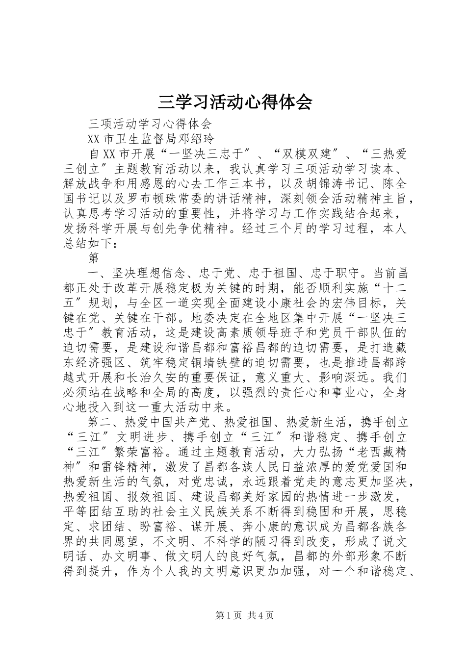 2023年三学习活动心得体会.docx_第1页