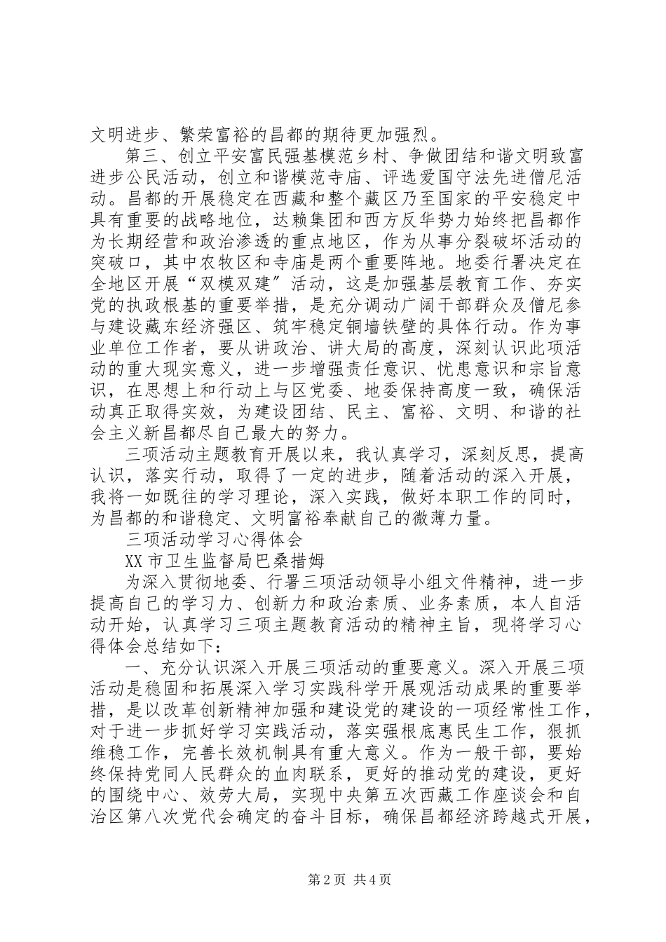 2023年三学习活动心得体会.docx_第2页