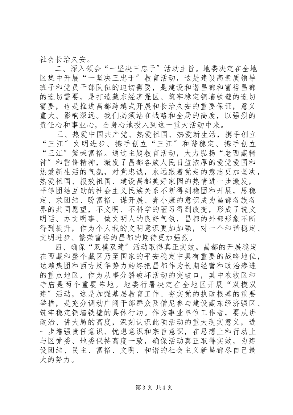 2023年三学习活动心得体会.docx_第3页