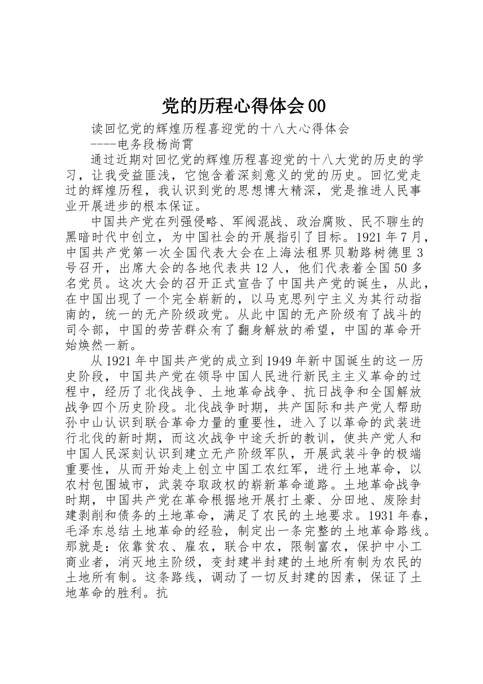 2023年党的历程心得体会00.docx_第1页