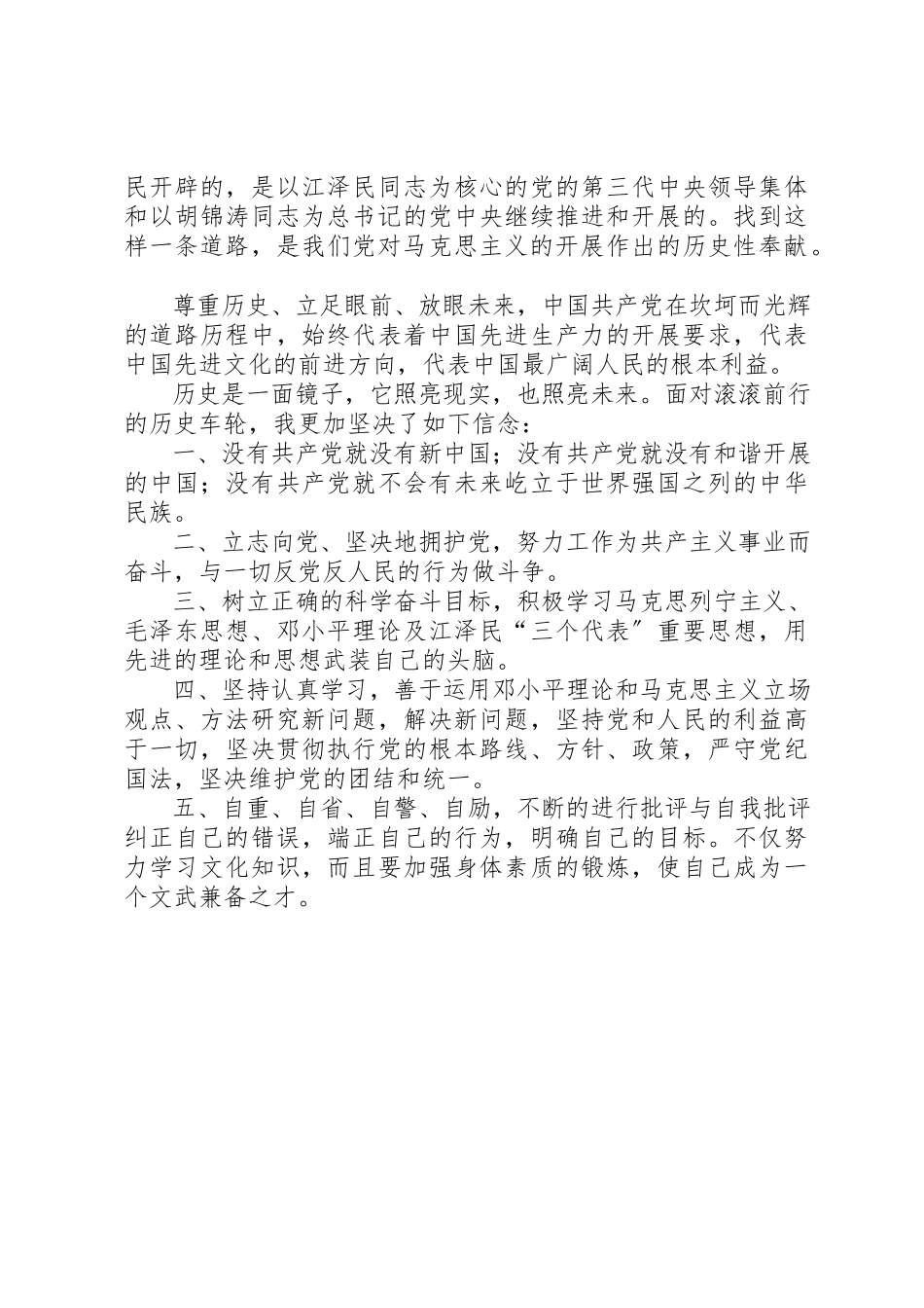 2023年党的历程心得体会00.docx_第3页