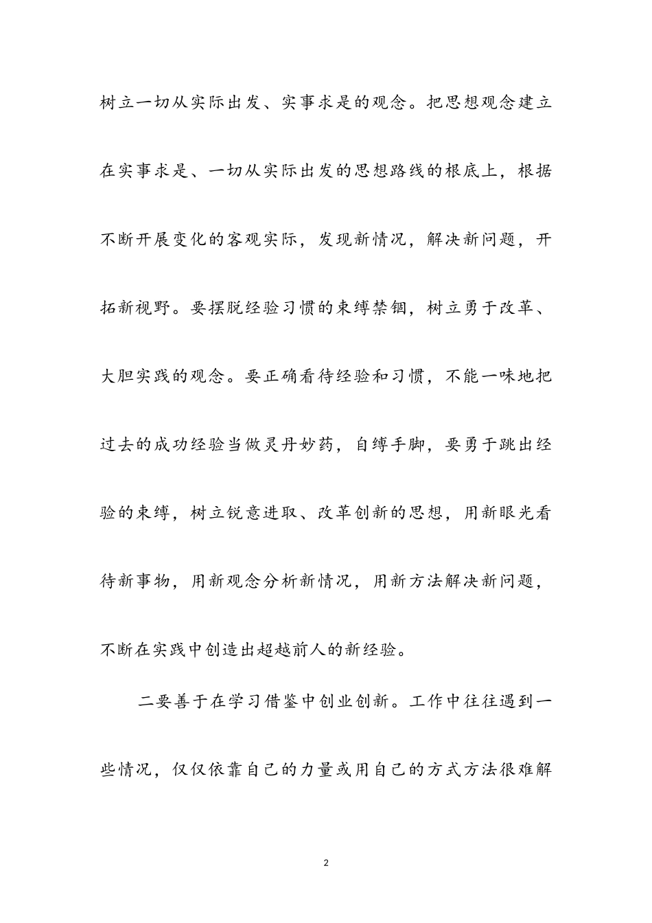 2023年转变作风创业创新心得体会参考范文.doc_第2页
