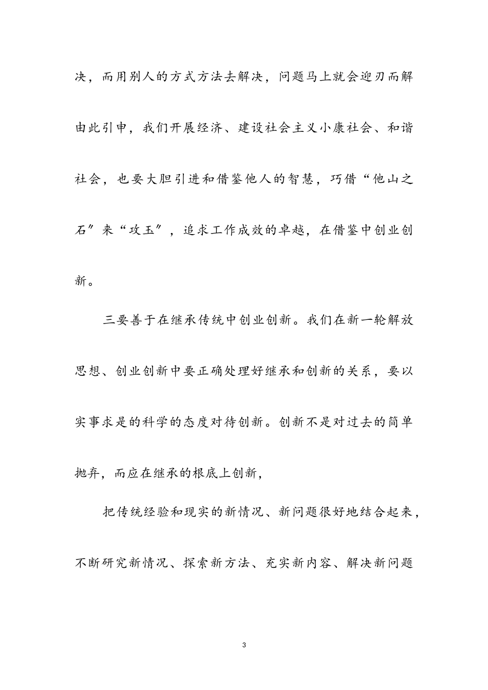 2023年转变作风创业创新心得体会参考范文.doc_第3页