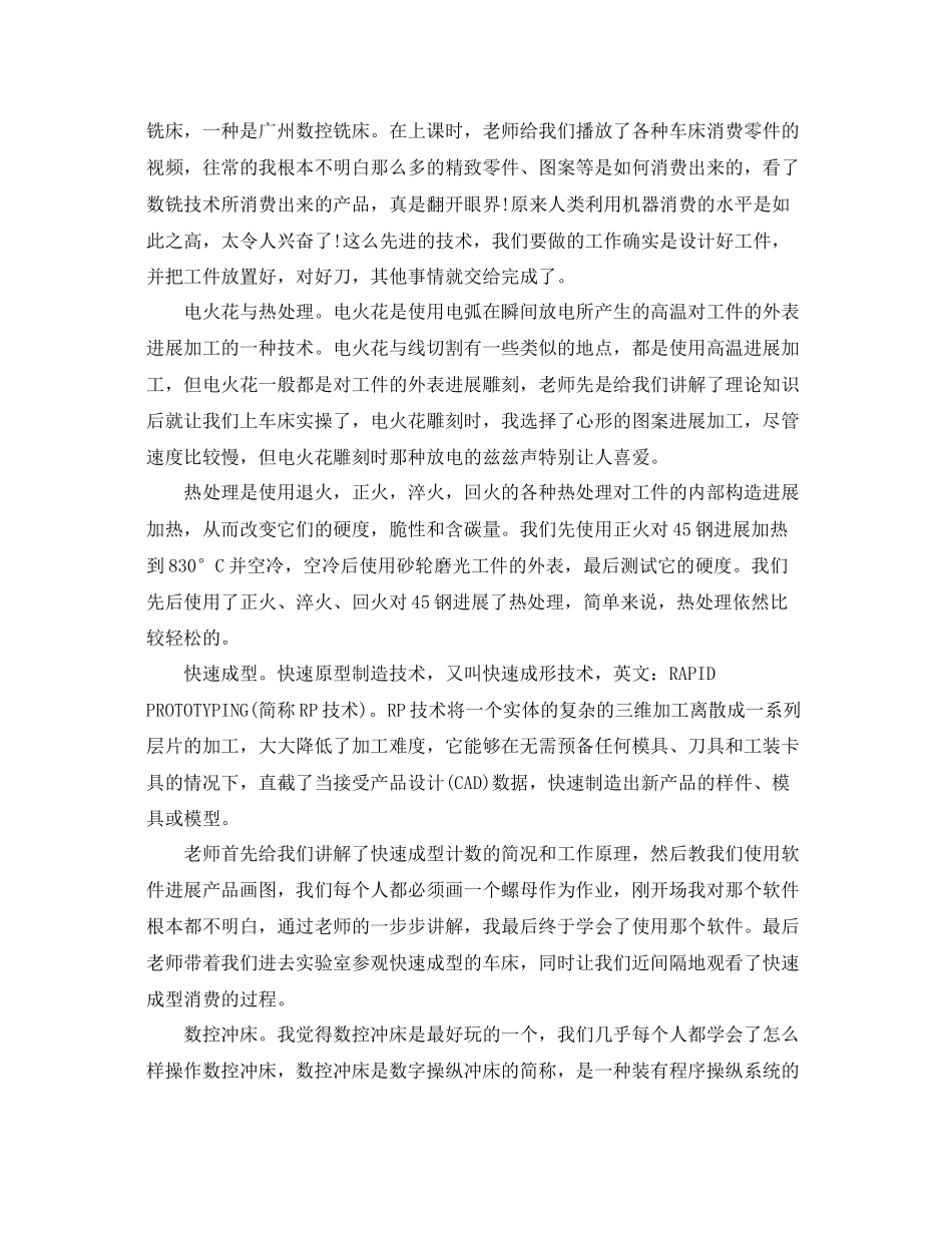 2023年大学生金工实习心得体会5篇.docx_第2页