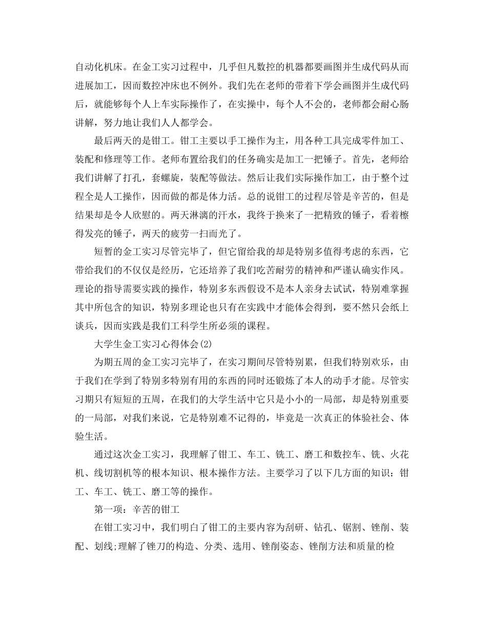 2023年大学生金工实习心得体会5篇.docx_第3页