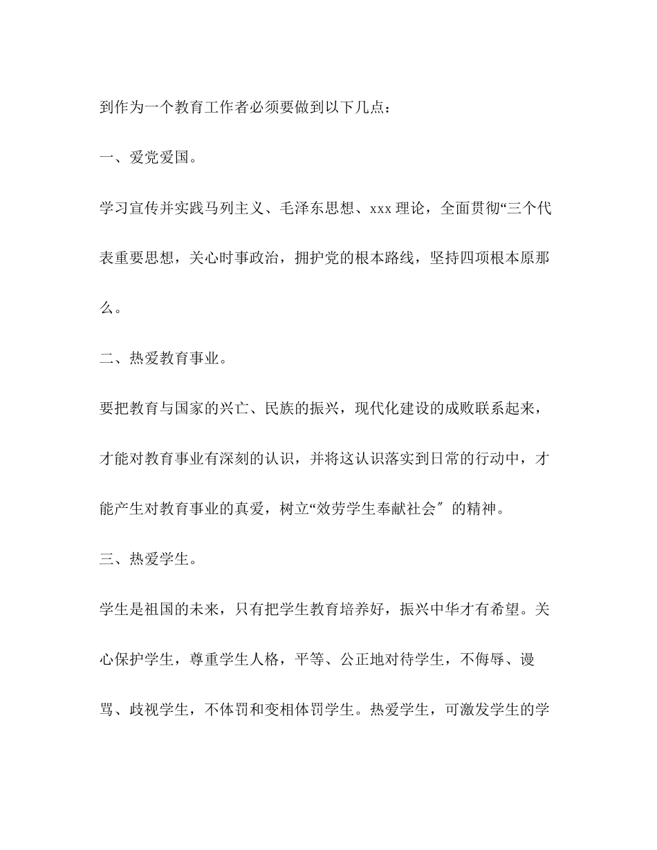 2023年暑期教师师德师风培训心得.docx_第2页