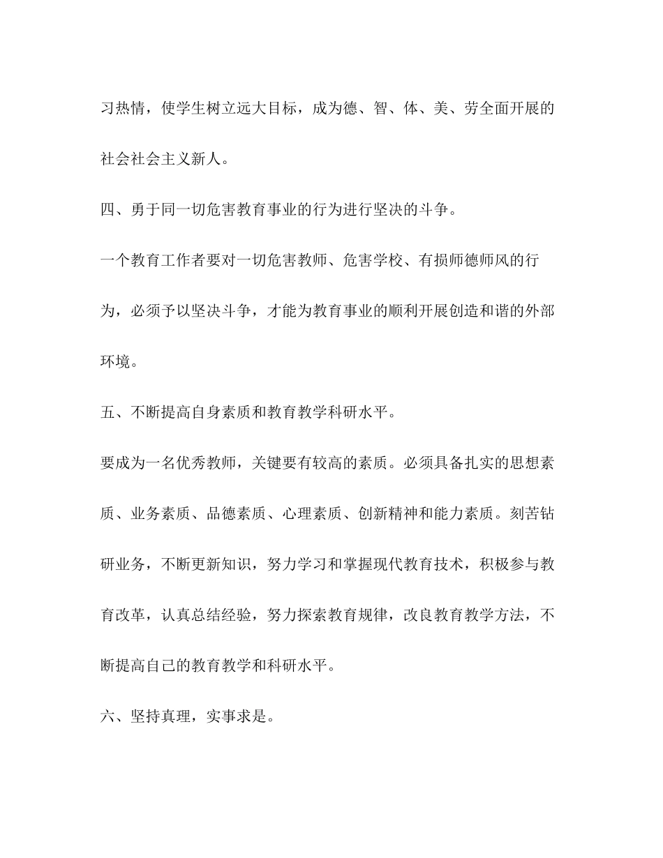 2023年暑期教师师德师风培训心得.docx_第3页