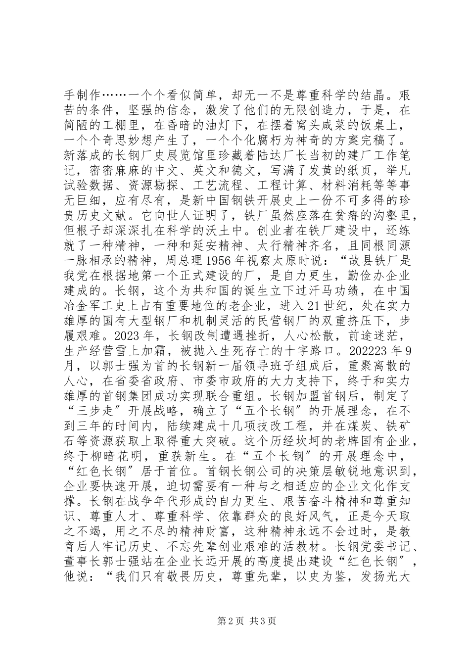 2023年参观厂史展览馆心得体会新编.docx_第2页