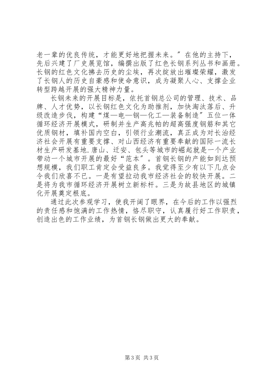 2023年参观厂史展览馆心得体会新编.docx_第3页