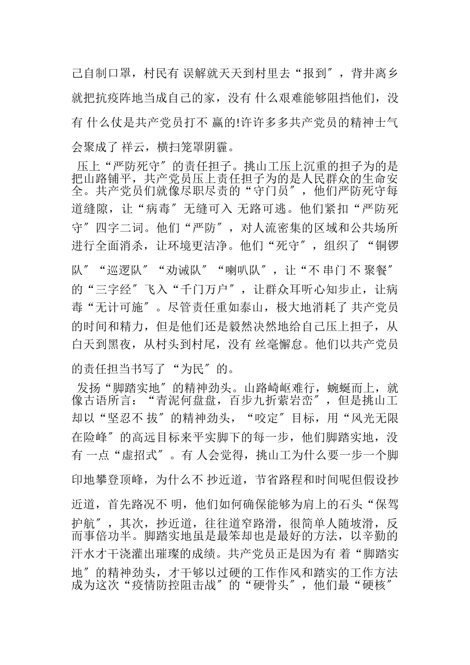 2023年战疫一线党旗红党员观后感心得.doc_第2页