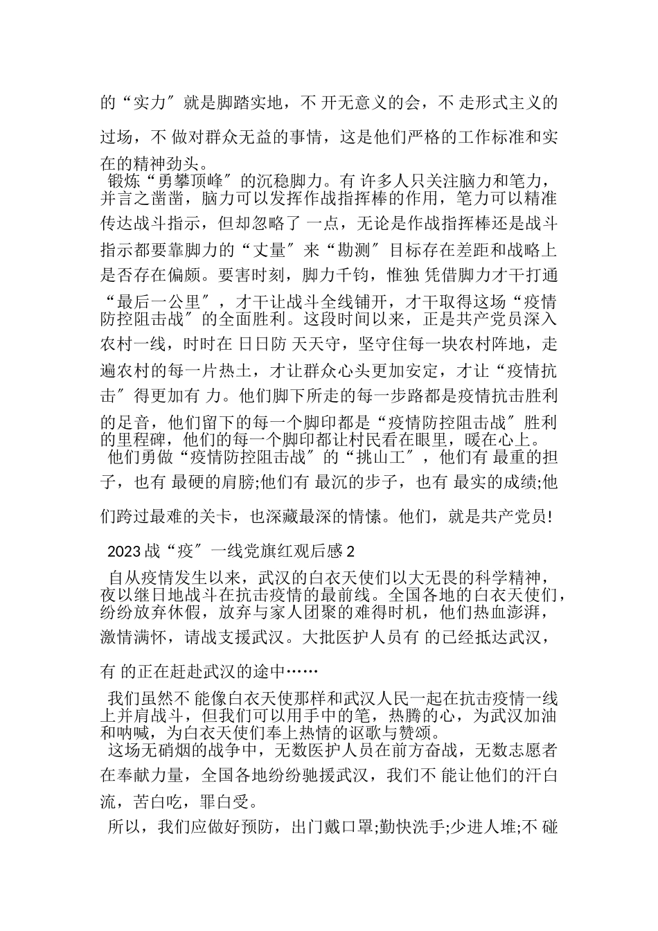 2023年战疫一线党旗红党员观后感心得.doc_第3页