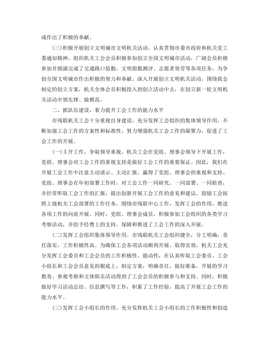 2023年残联工会终工作总结.docx_第2页