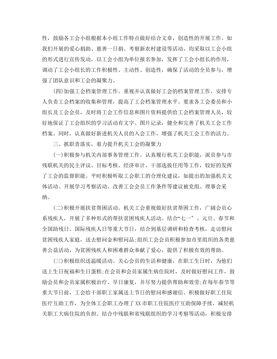 2023年残联工会终工作总结.docx_第3页