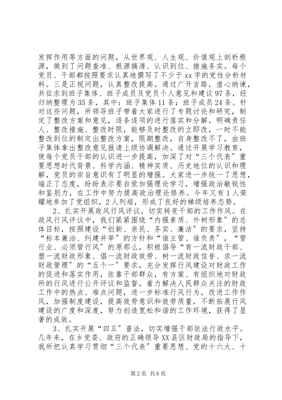 2023年乡镇财政工作总结.docx_第2页