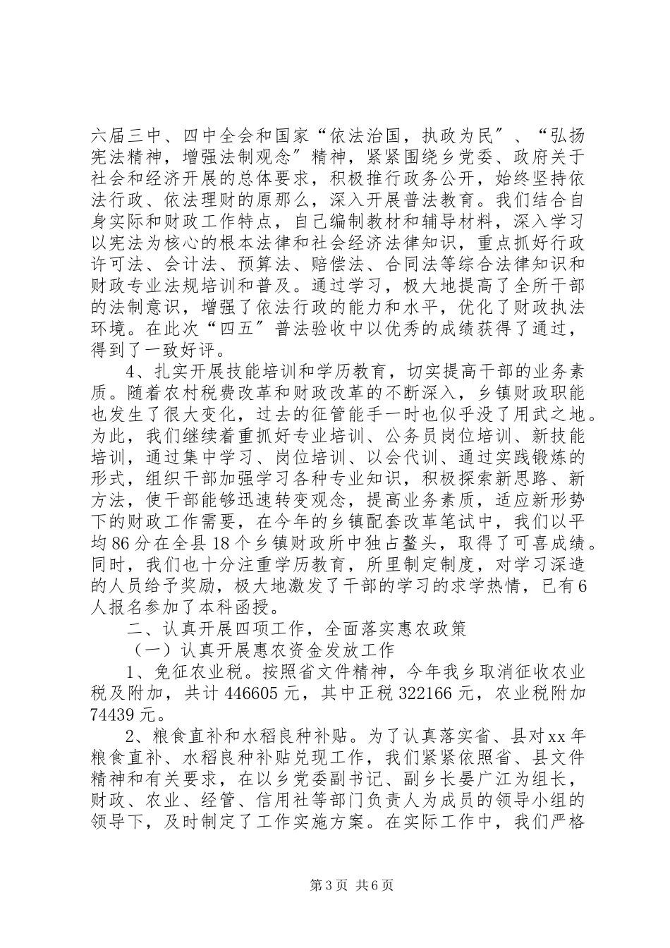 2023年乡镇财政工作总结.docx_第3页