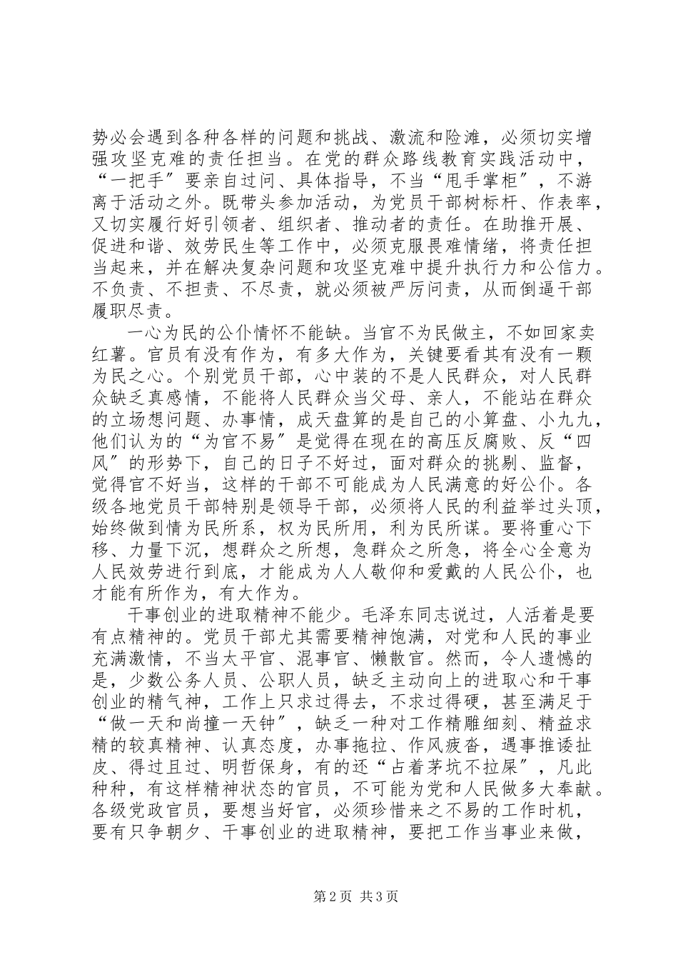 2023年三不为学习心得.docx_第2页