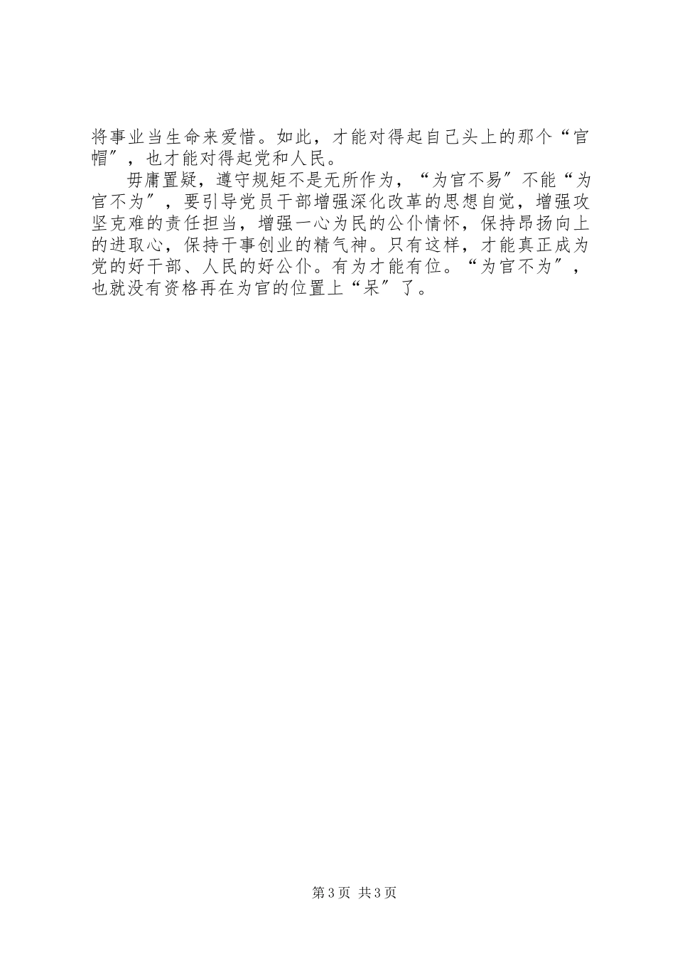 2023年三不为学习心得.docx_第3页