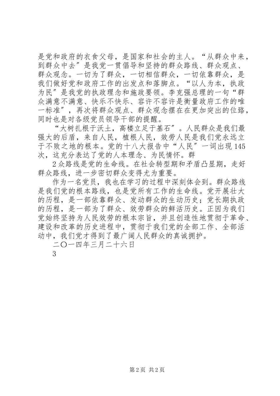 2023年学习“大寨精神感受红色文化”学习心得许斌武.docx_第2页