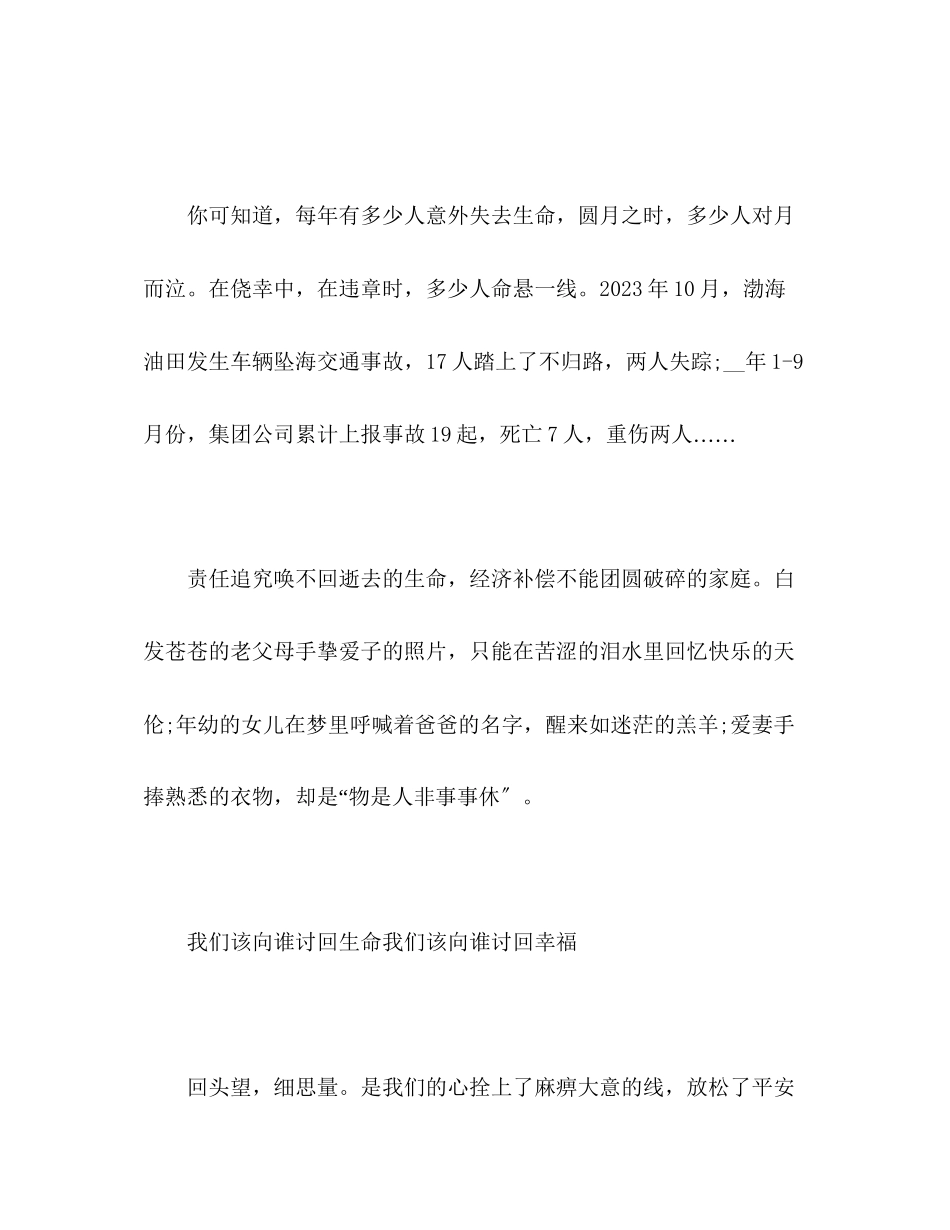 2023年安全生产月个人心得体会范文三篇.docx_第2页